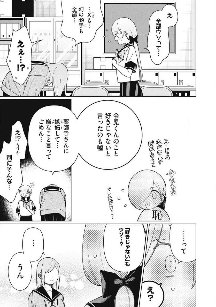 ページ 13 — 第19話