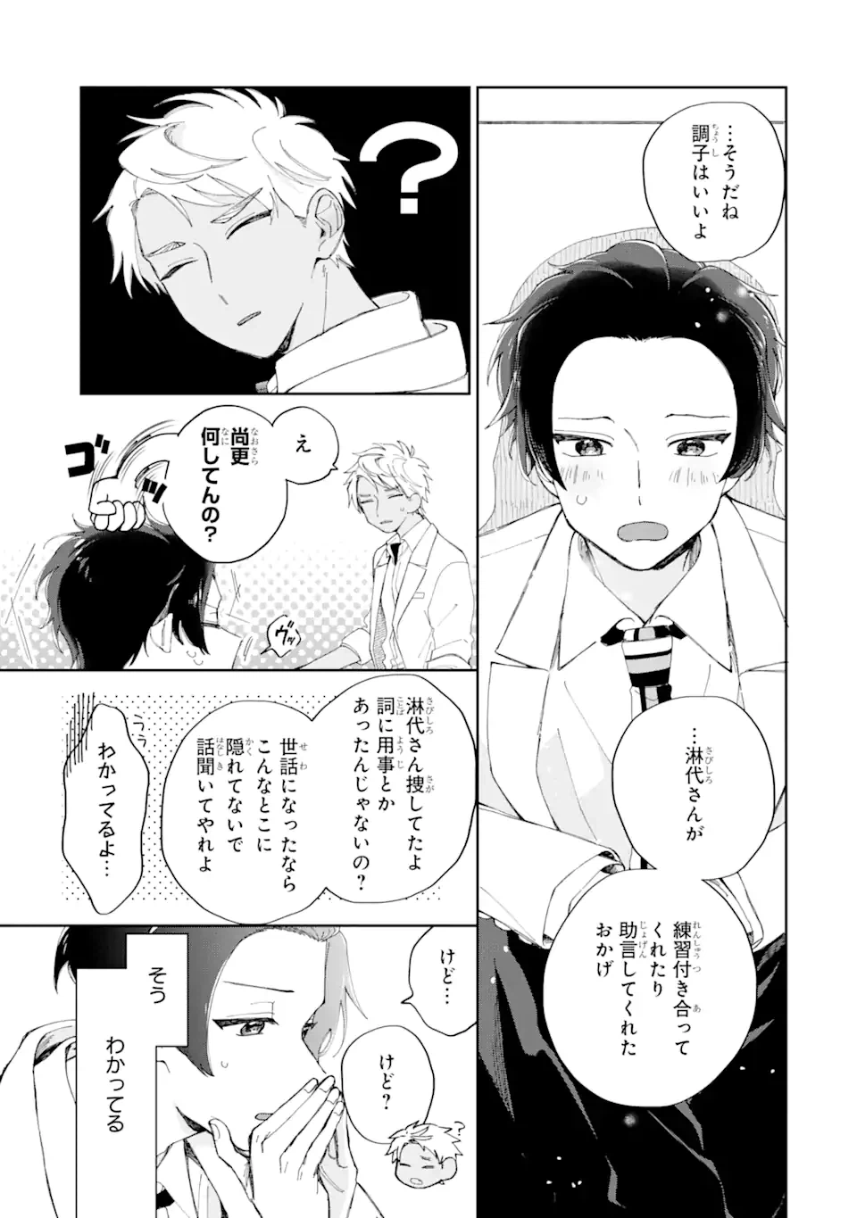 ページ 3 — 第11.1話