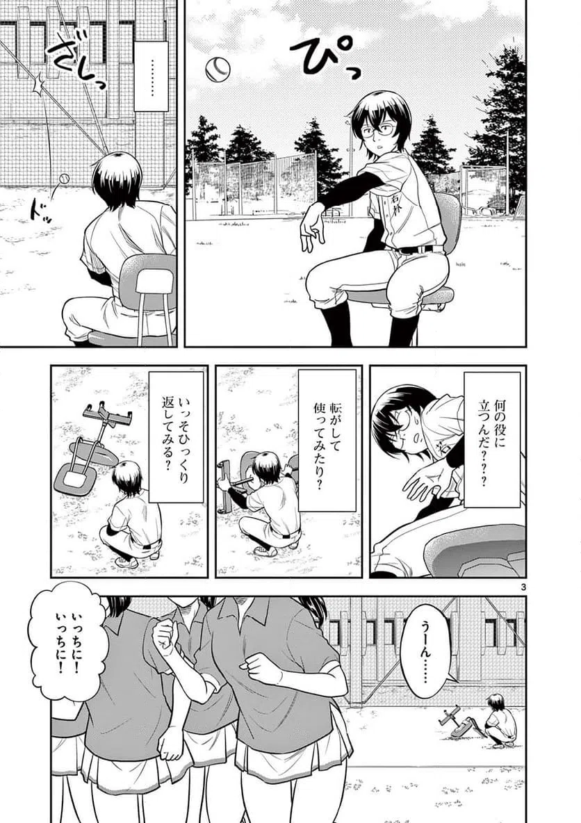 ページ 3 — 第6話