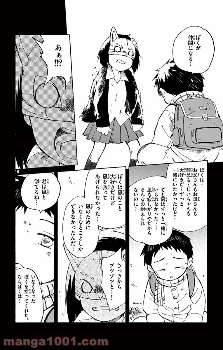 ページ 16 — 第18話