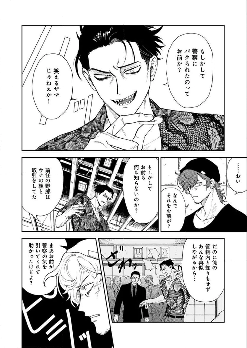 ページ 23 — 第1話