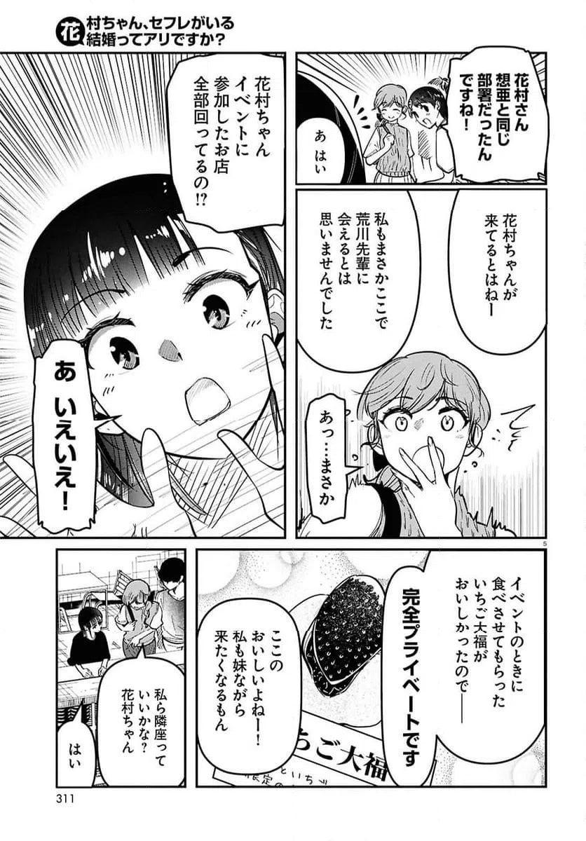 ページ 5 — 第4話