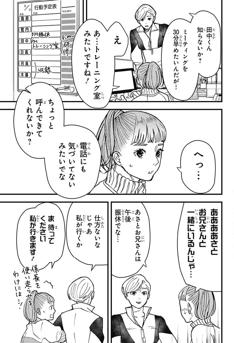 ページ 13 — 第8話