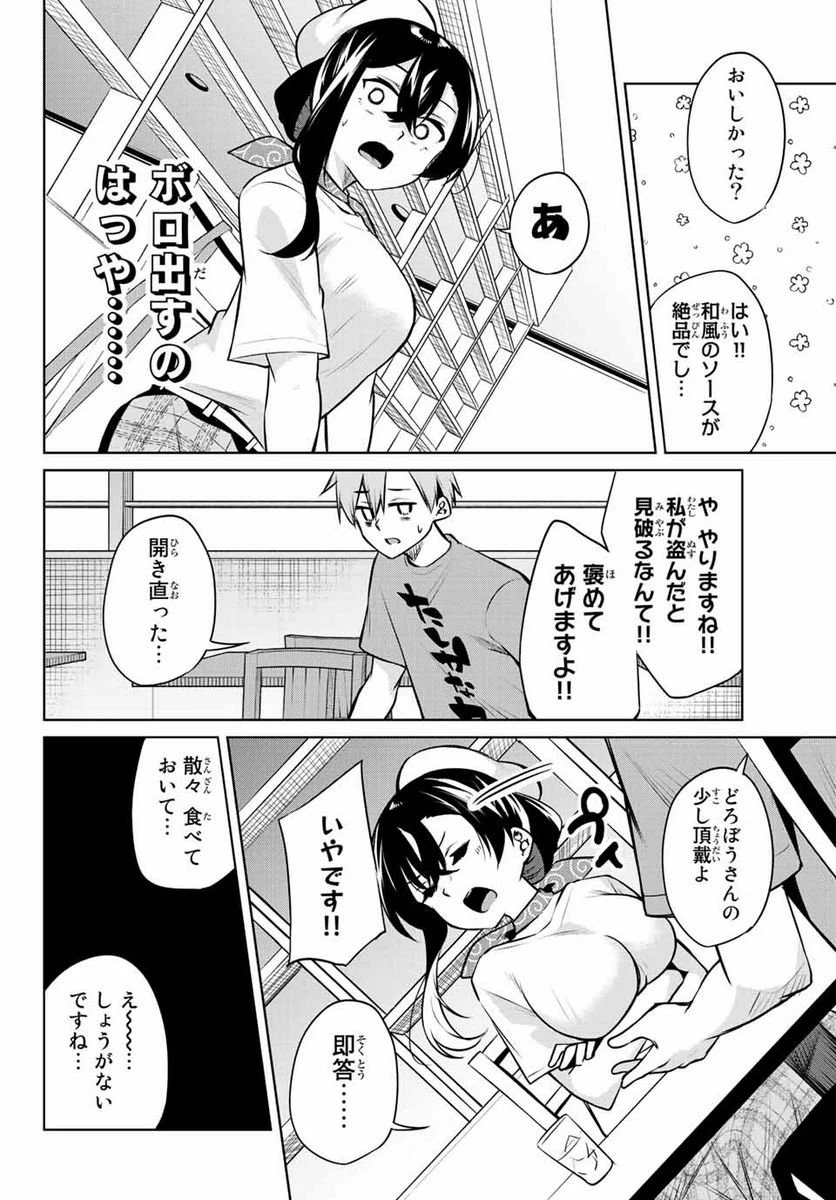 ページ 6 — 第24話