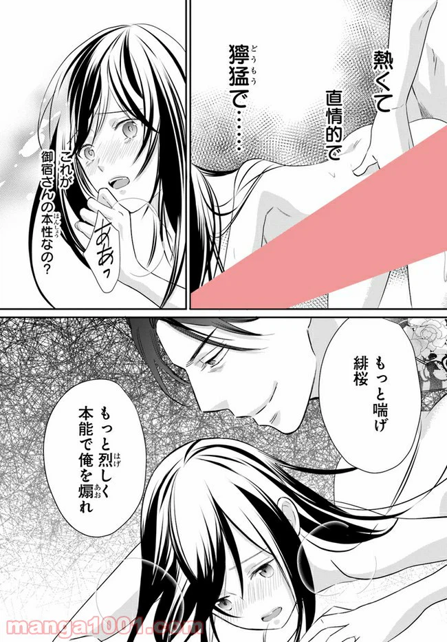 ページ 6 — 第2.4話