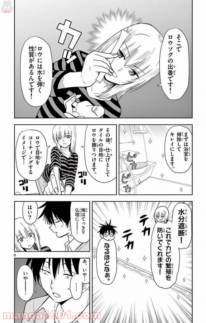 ページ 8 — 第45話