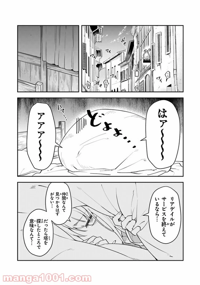 ページ 4 — 第10話
