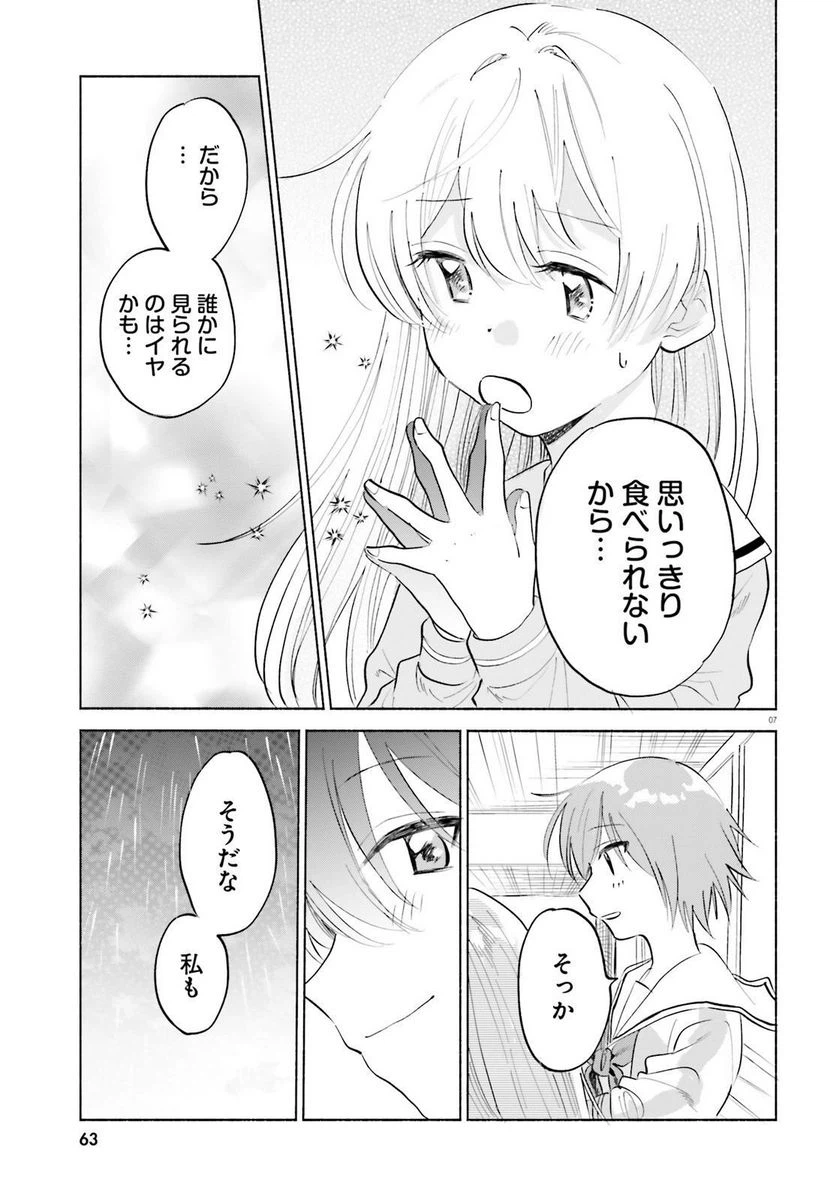 ページ 7 — 第4話