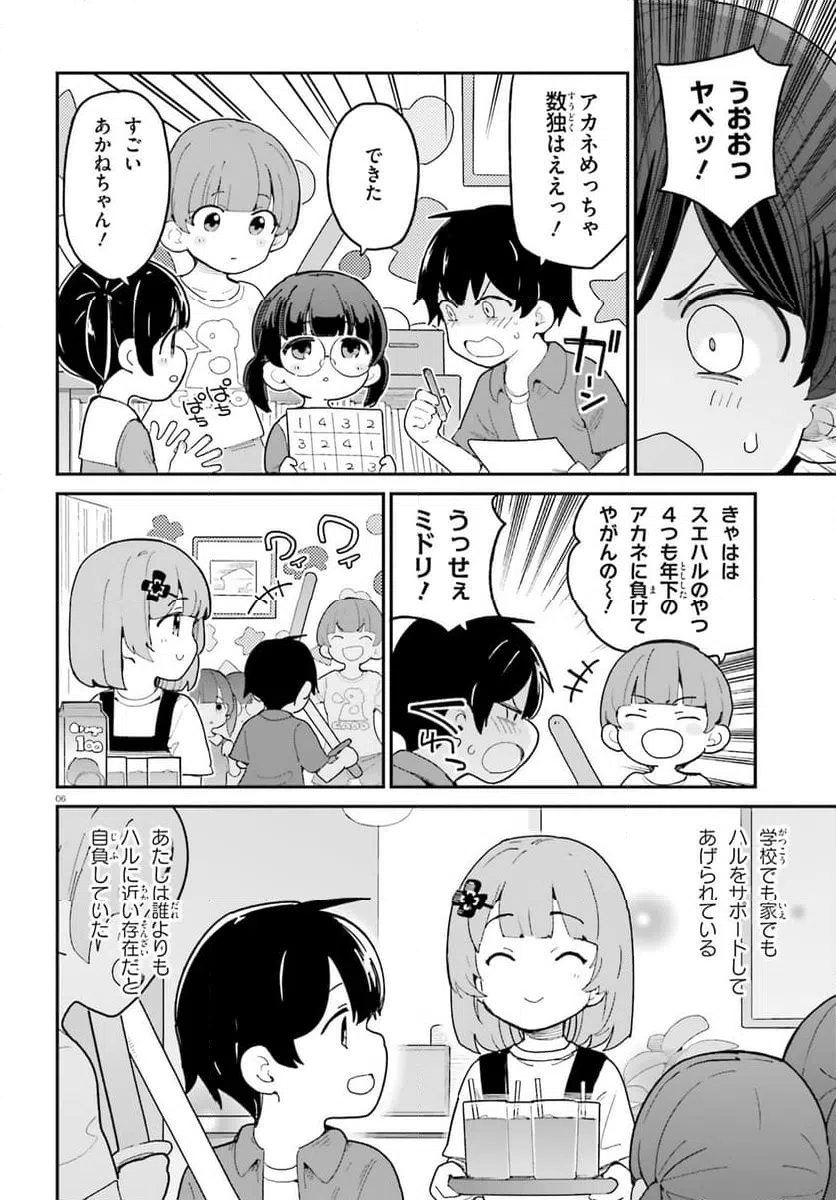 ページ 6 — 第48話
