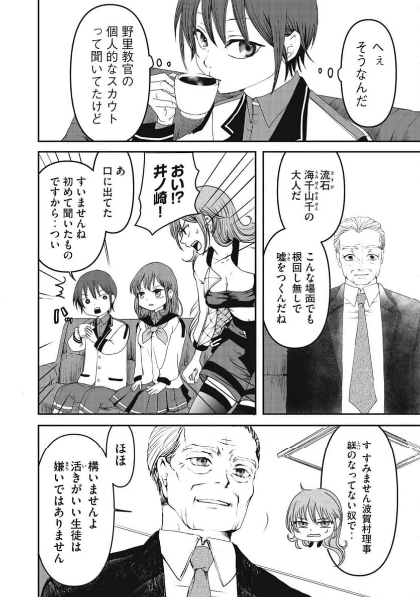 ページ 14 — 第3話