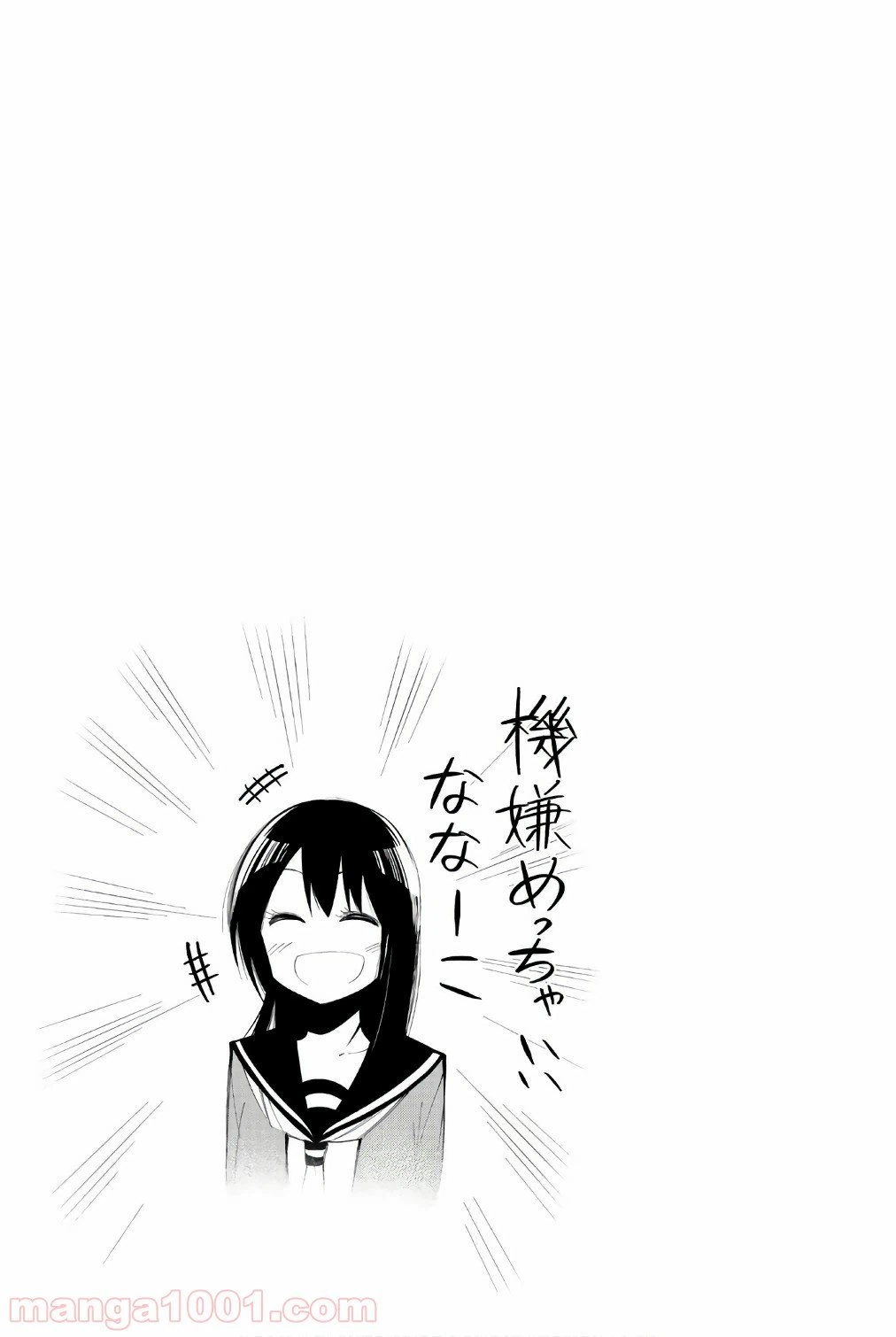 ページ 8 — 第70話