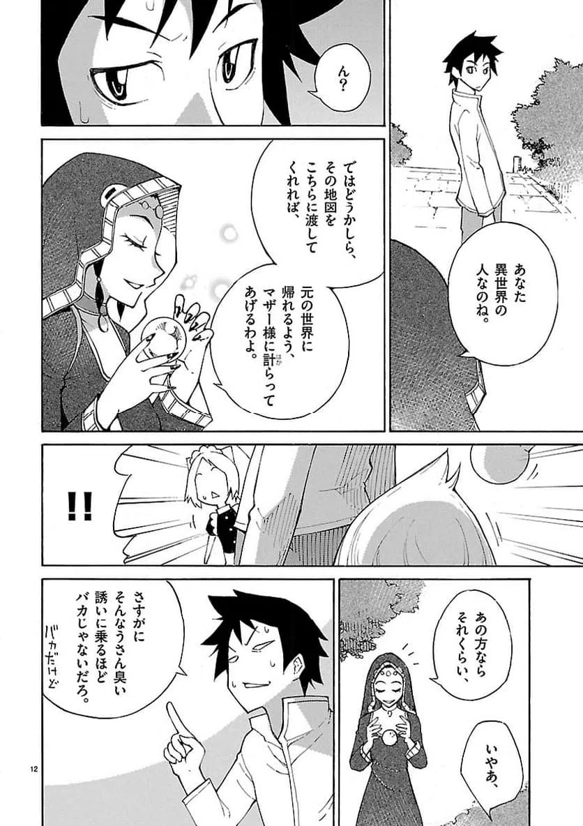 ページ 12 — 第18話
