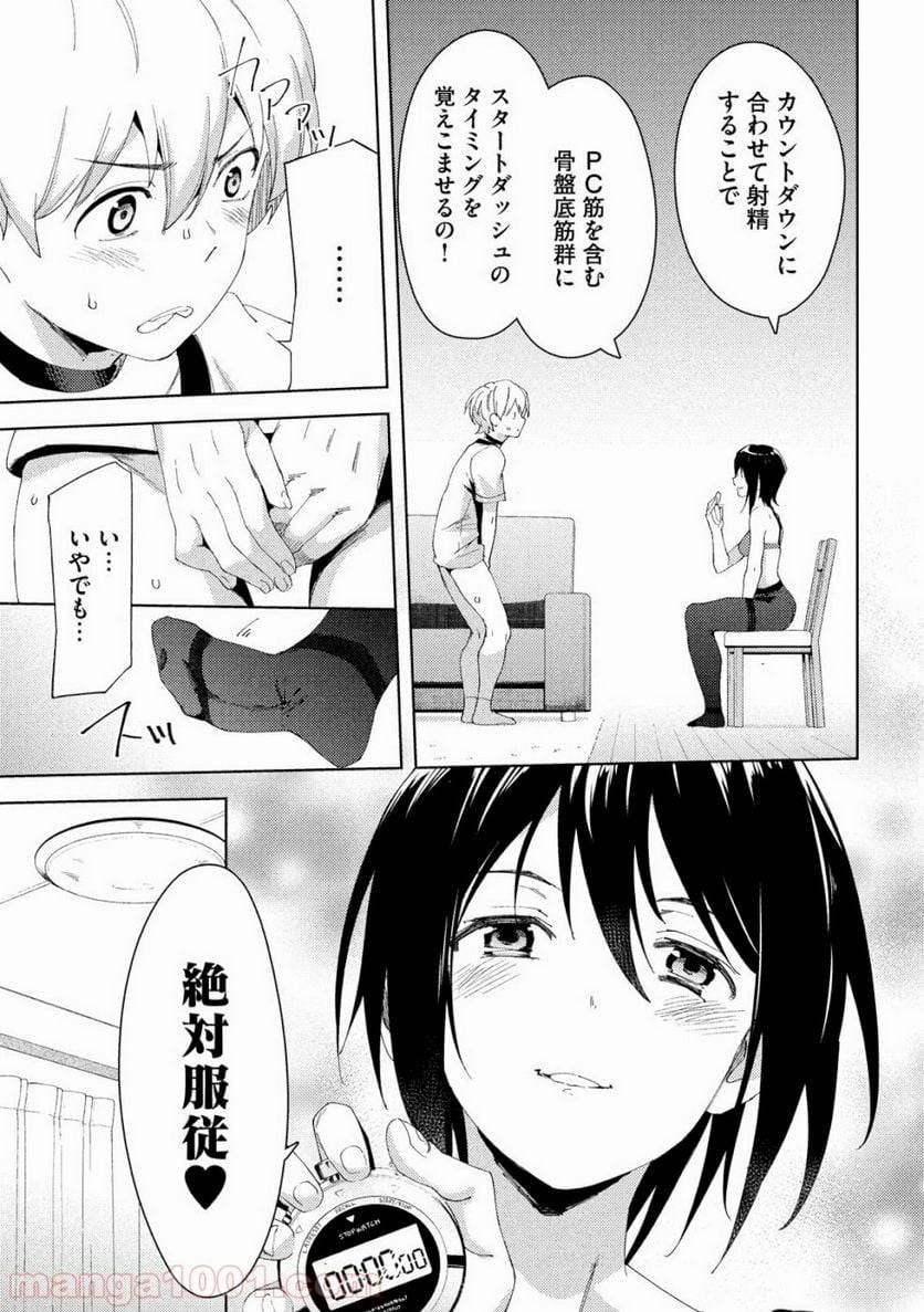 ページ 16 — 第19話