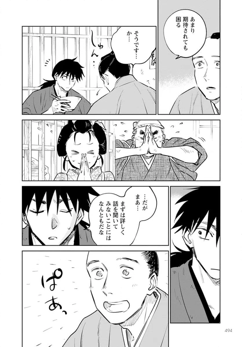 ページ 16 — 第18話