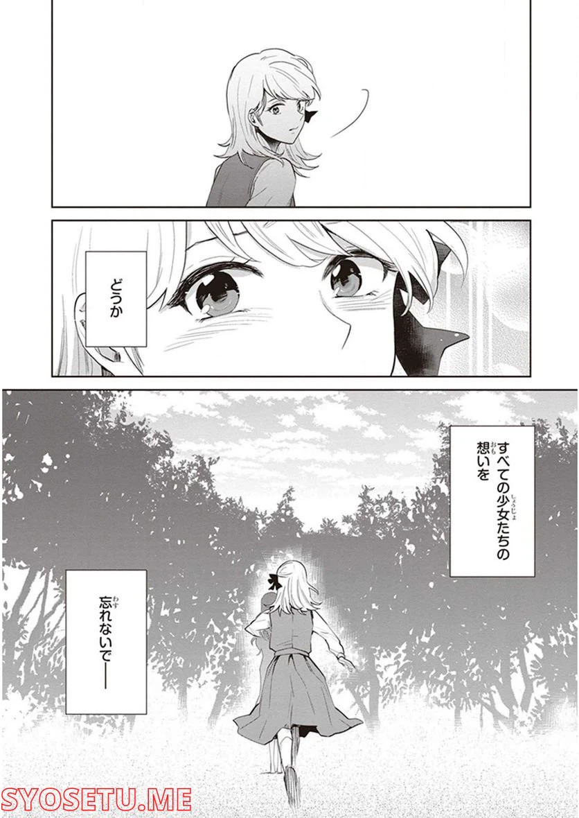 ページ 20 — 第16.5話