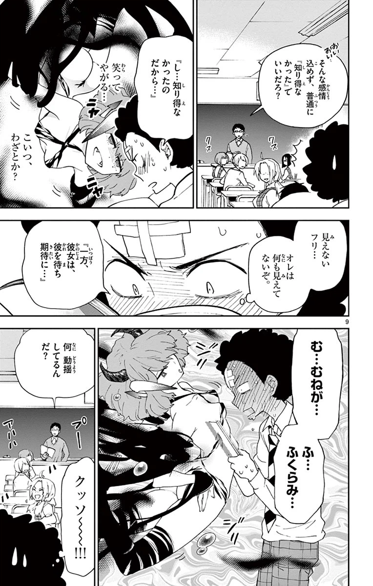 ページ 9 — 第4話