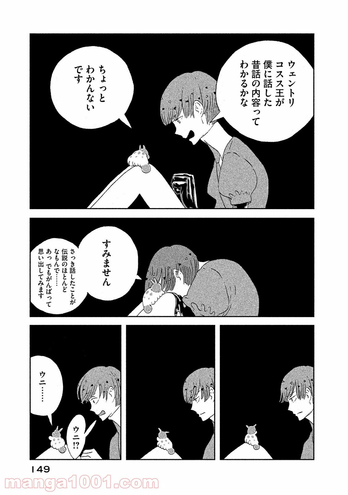 ページ 5 — 第51話