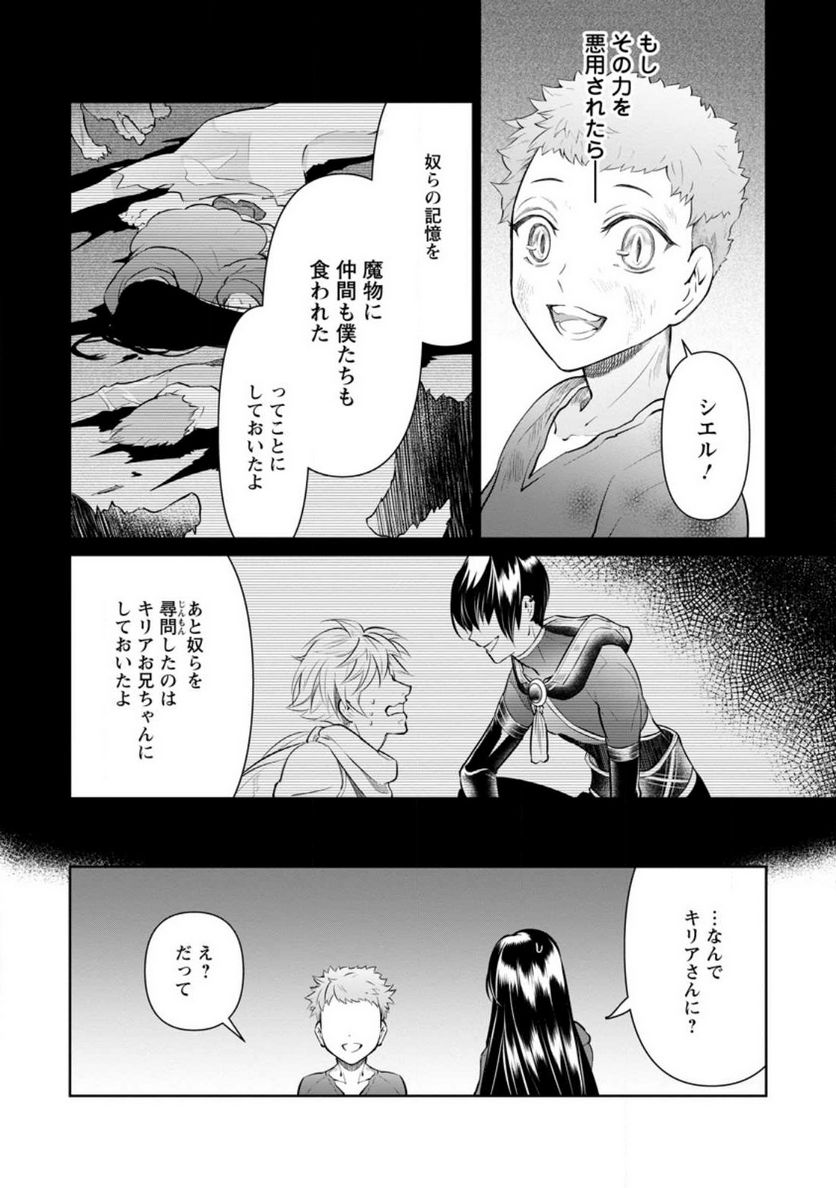 ページ 8 — 第21.3話
