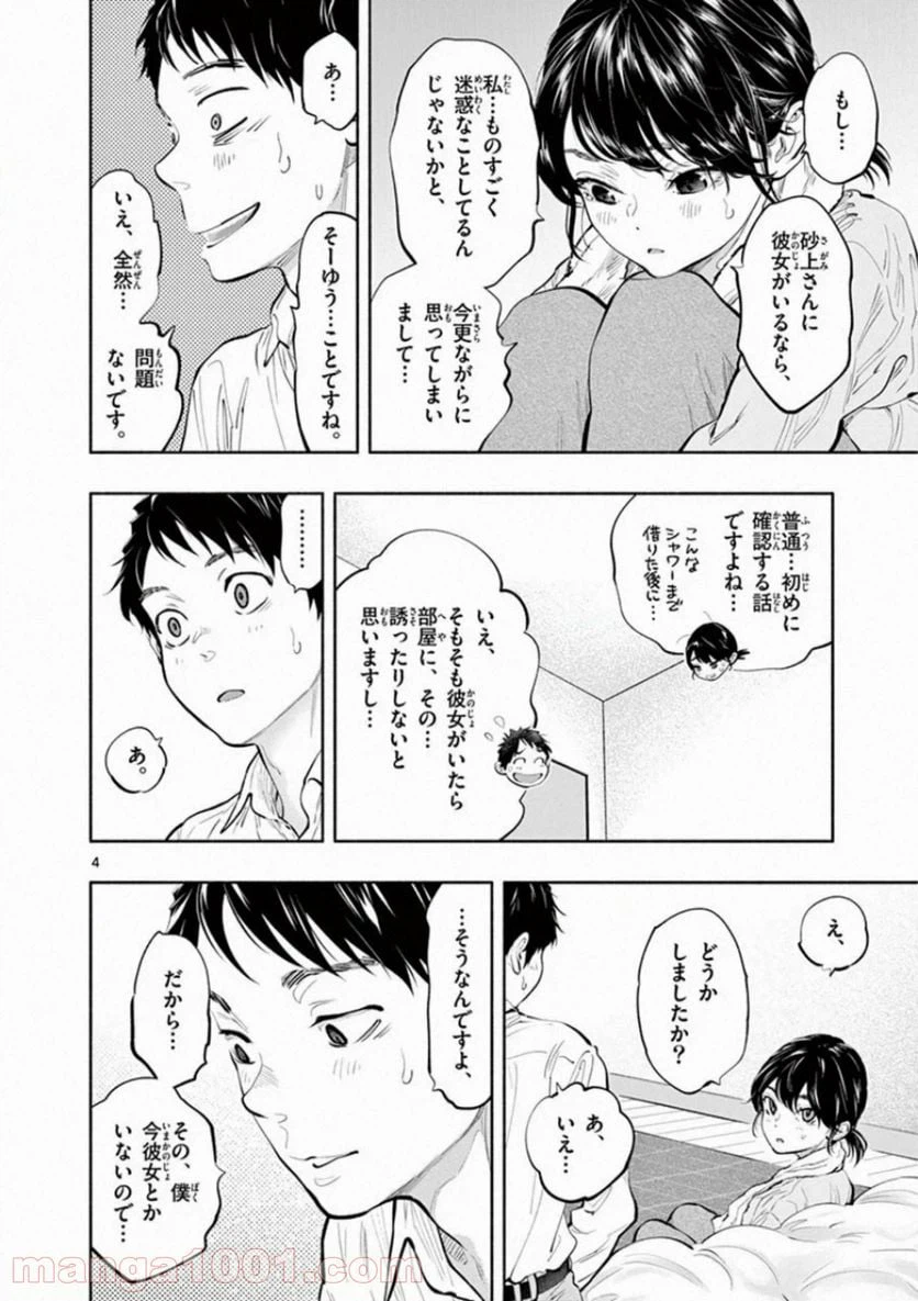 ページ 4 — 第31話