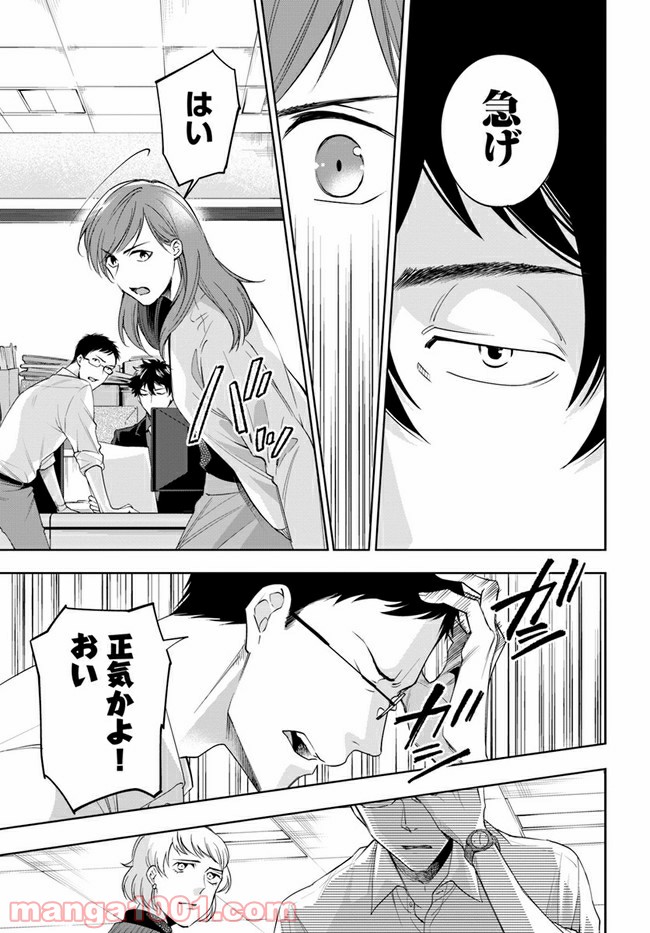 ページ 9 — 第7.1話