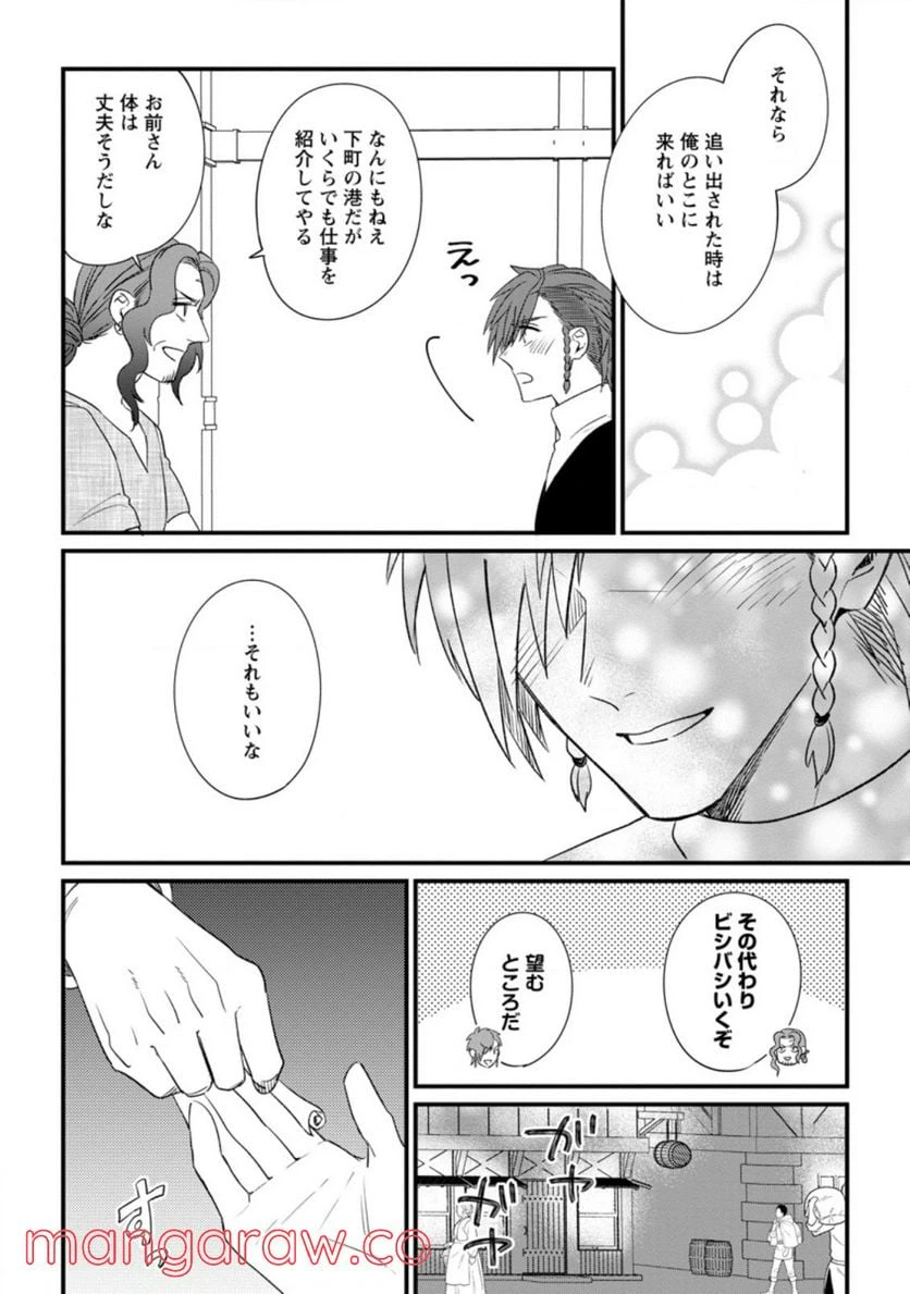 ページ 10 — 第13.1話