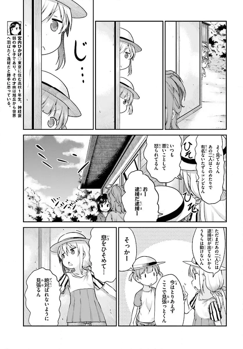 ページ 5 — 第97話