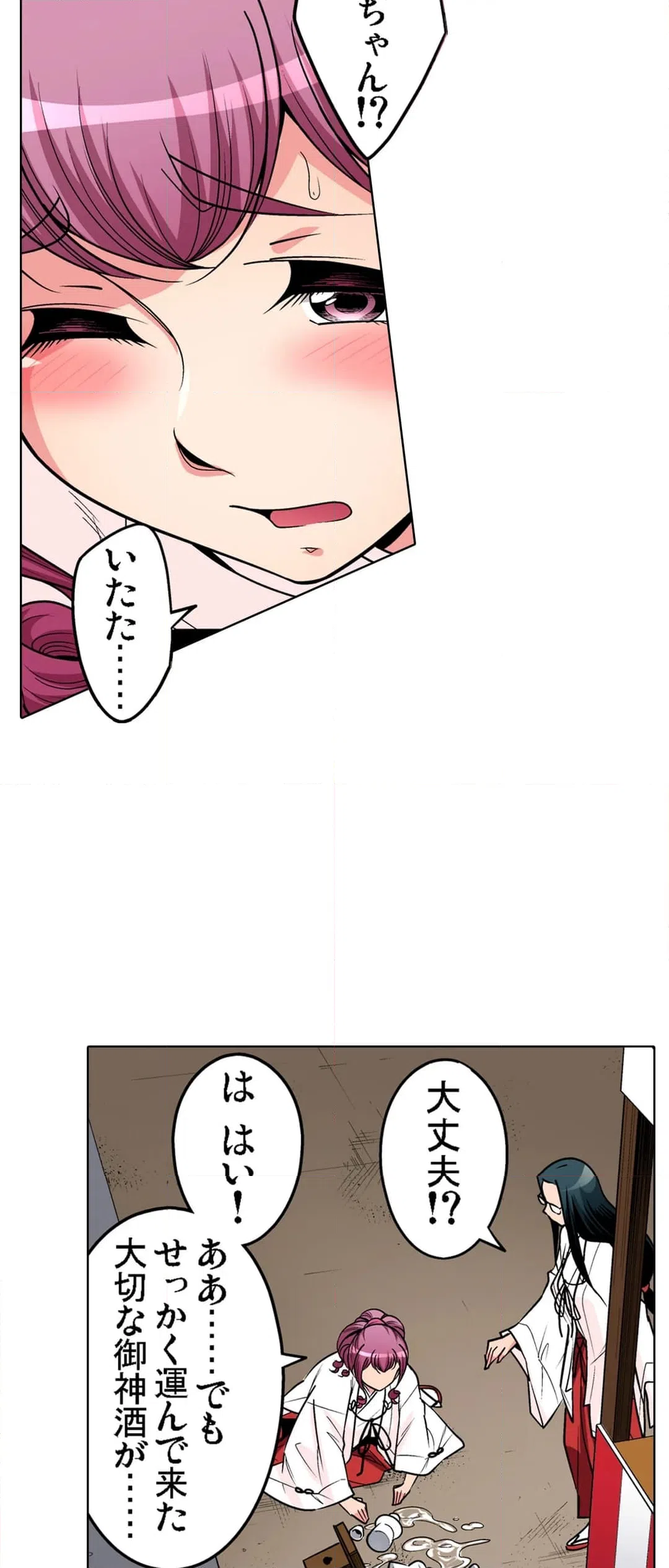 ページ 9 — 第79話