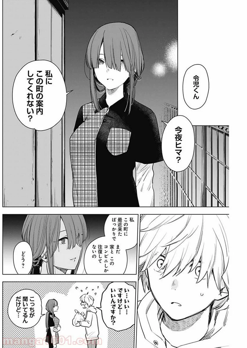 ページ 10 — 第2話