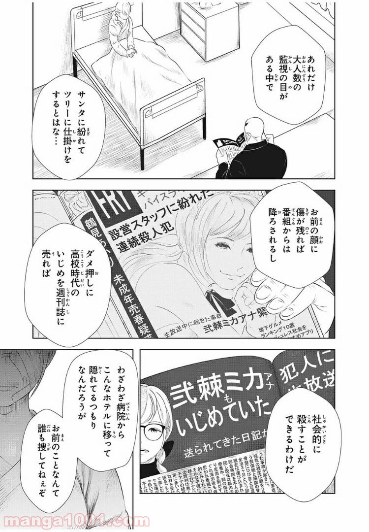 ページ 3 — 第14話