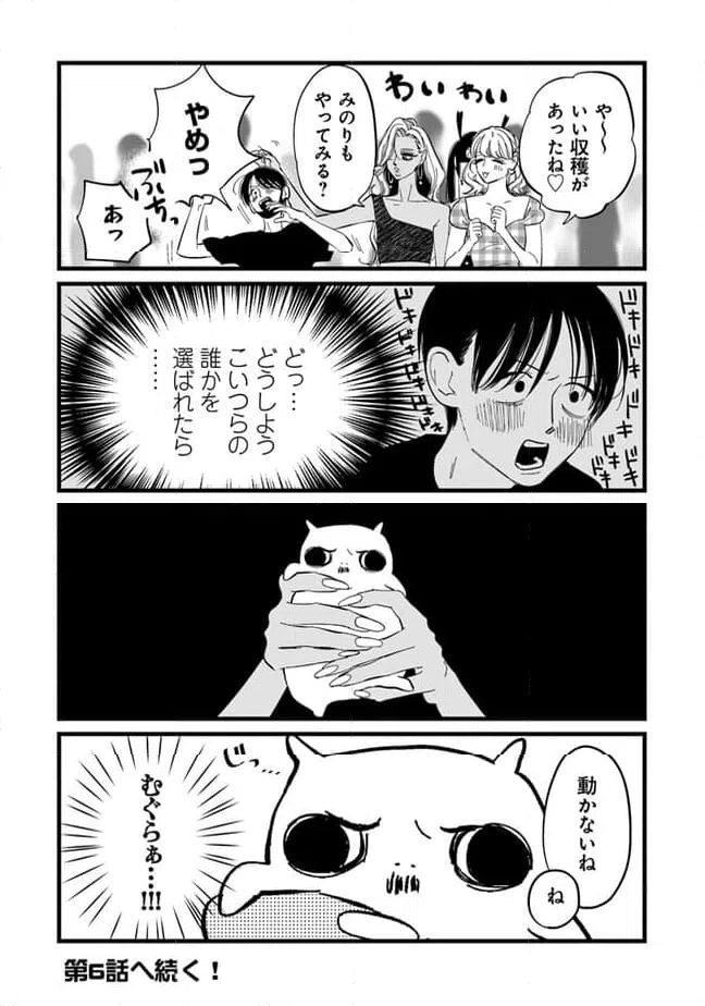 ページ 12 — 第5話
