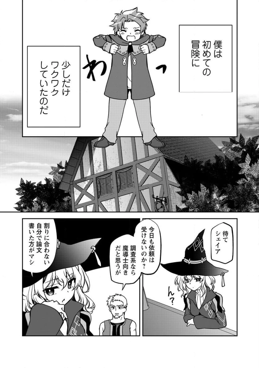 ページ 13 — 第2話