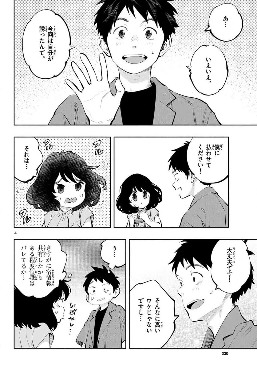 ページ 4 — 第83話