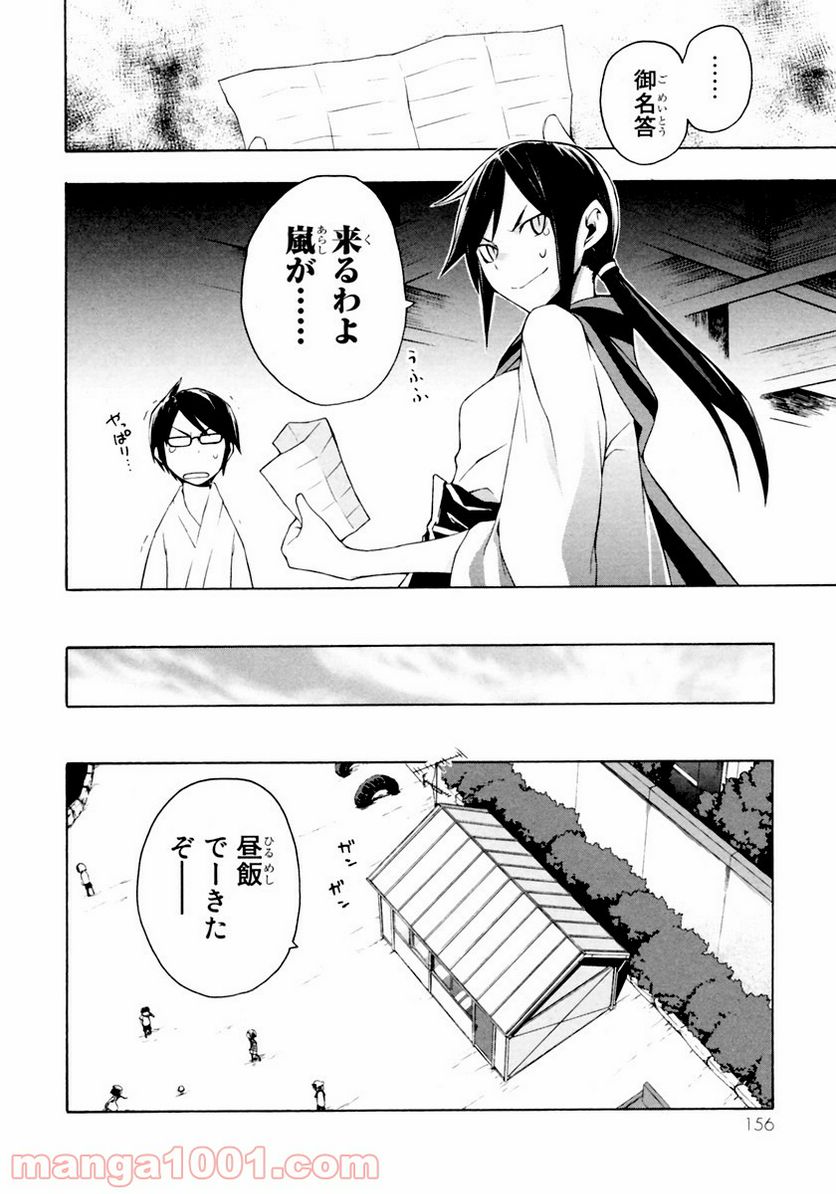 ページ 9 — 第11話