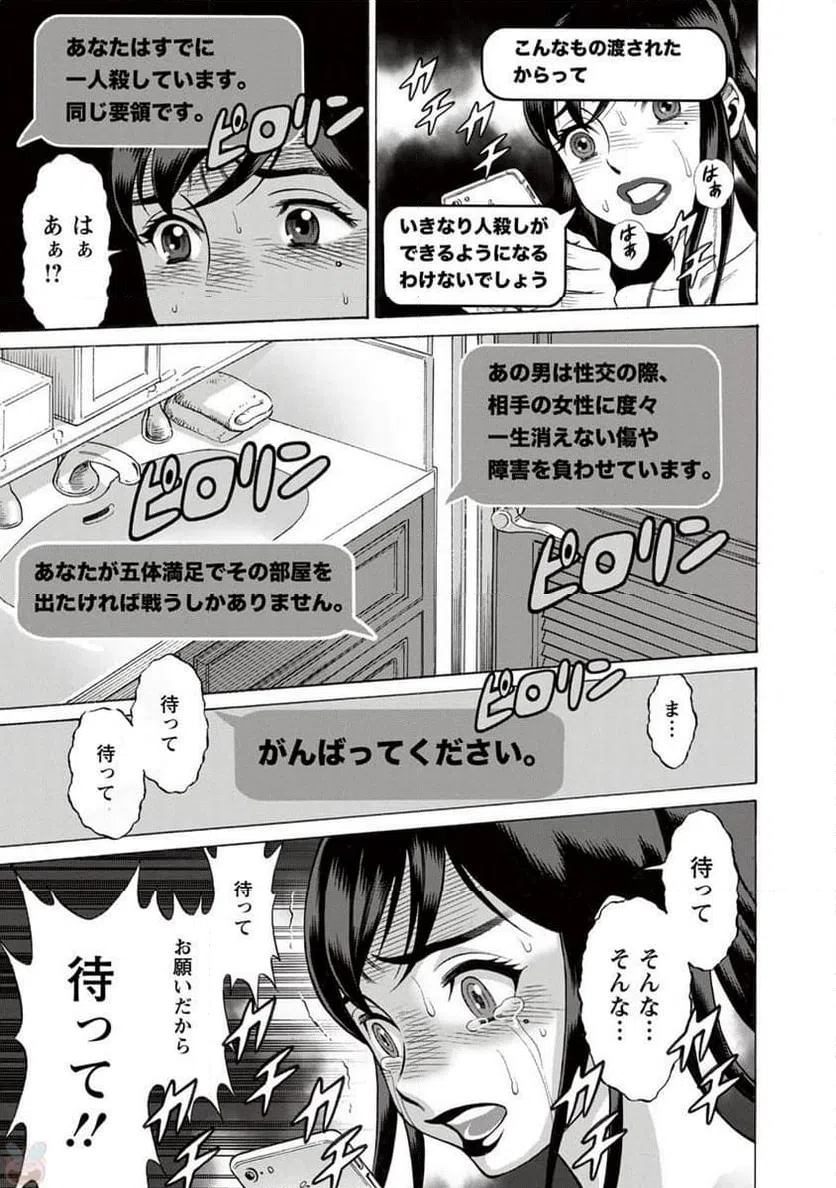 ページ 5 — 第2話