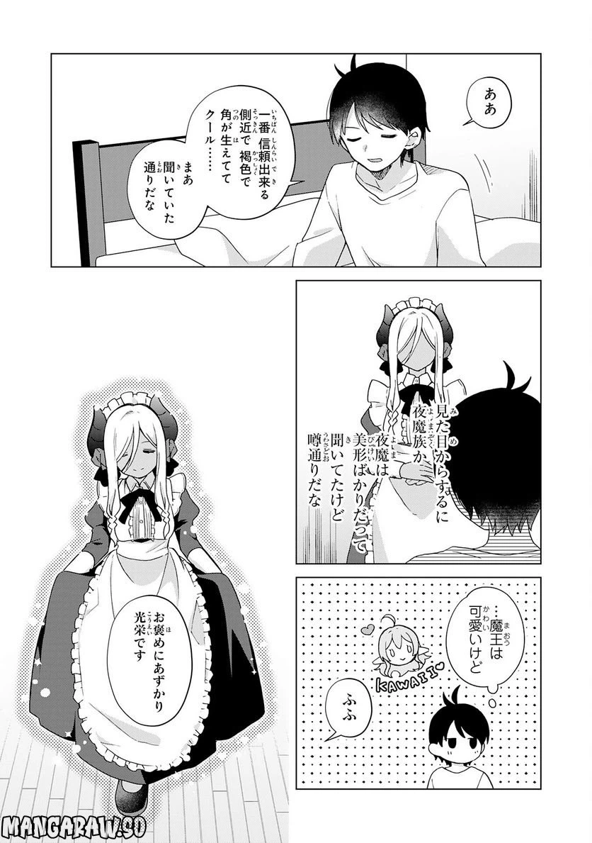 ページ 5 — 第23話