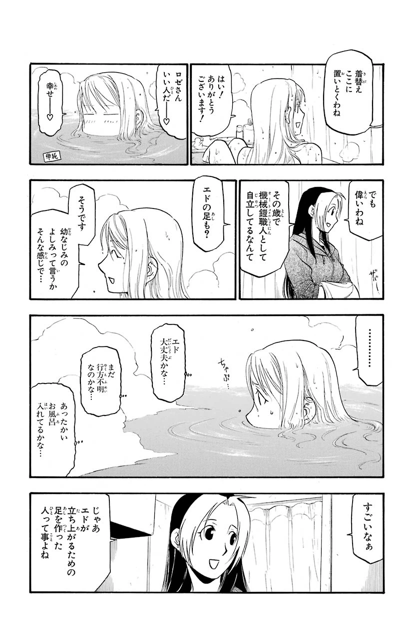 ページ 10 — 第81話