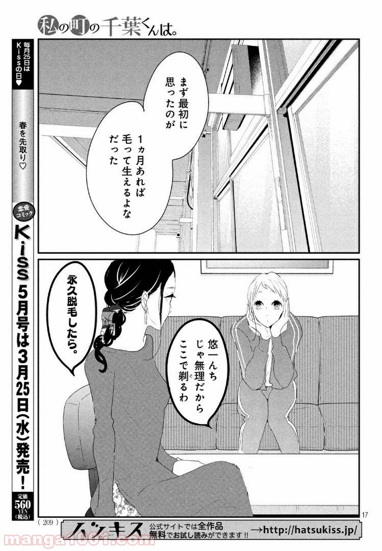 ページ 17 — 第23.1話