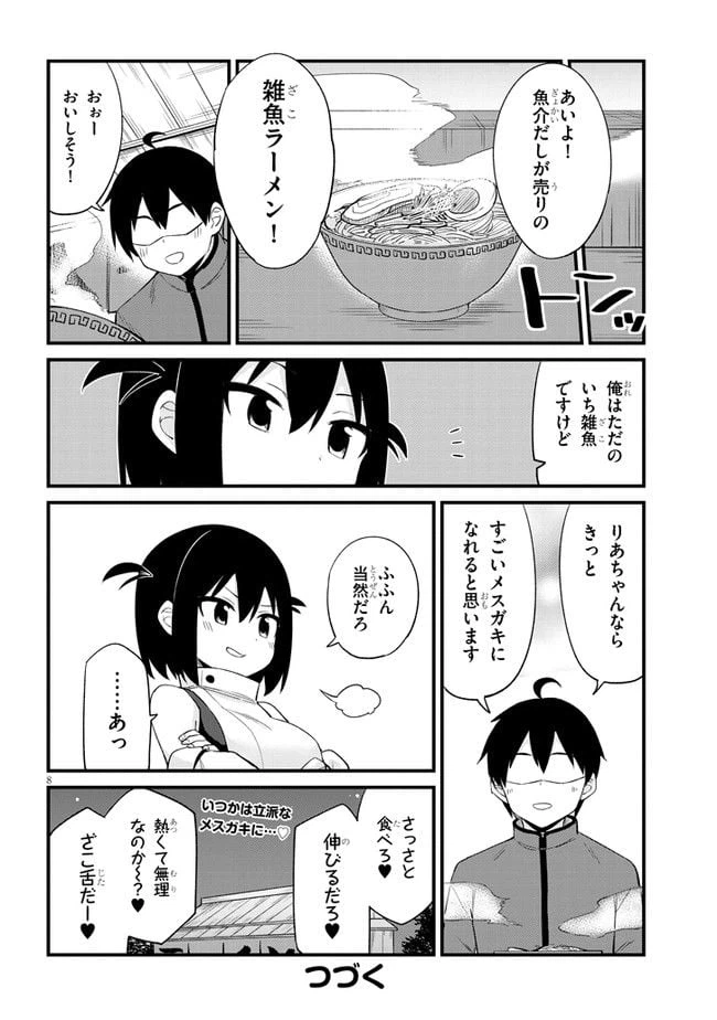 ページ 8 — 第28話