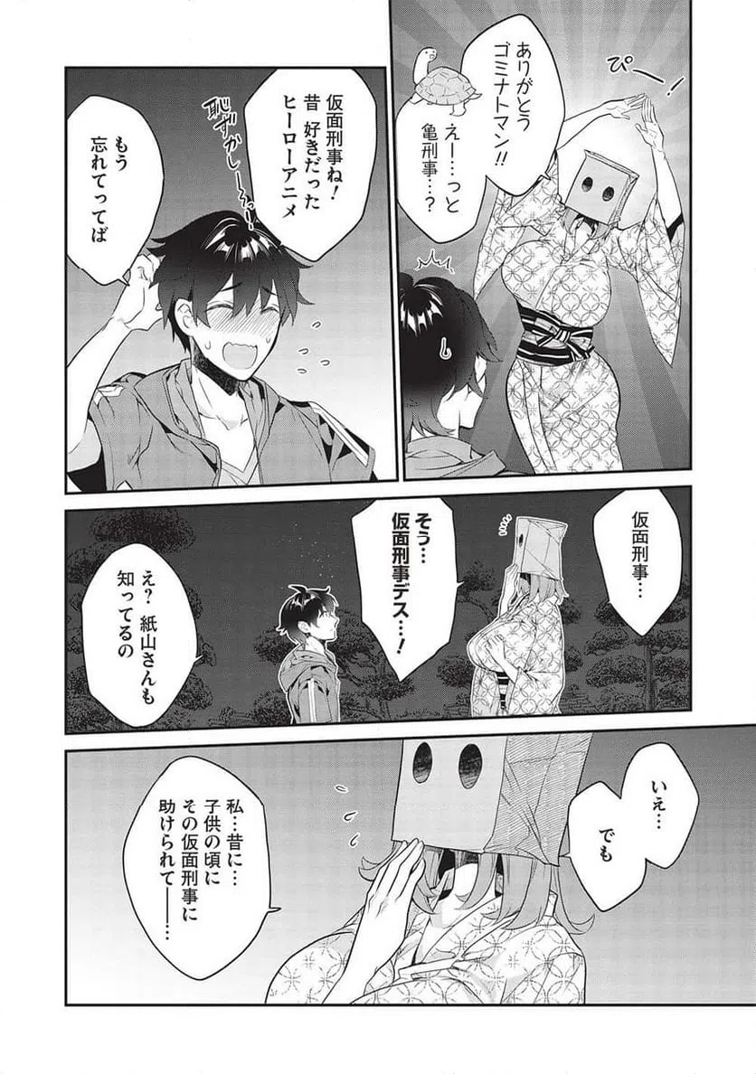 ページ 6 — 第18話