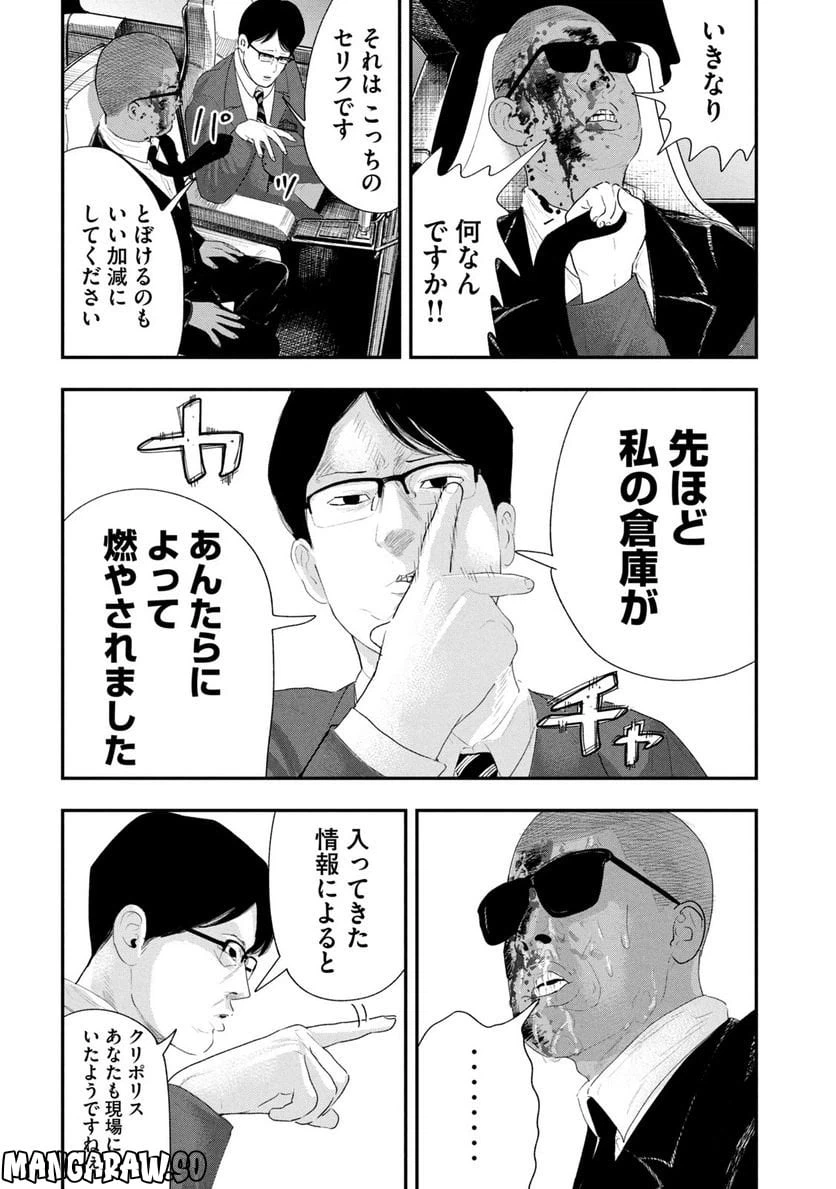 ページ 8 — 第23話