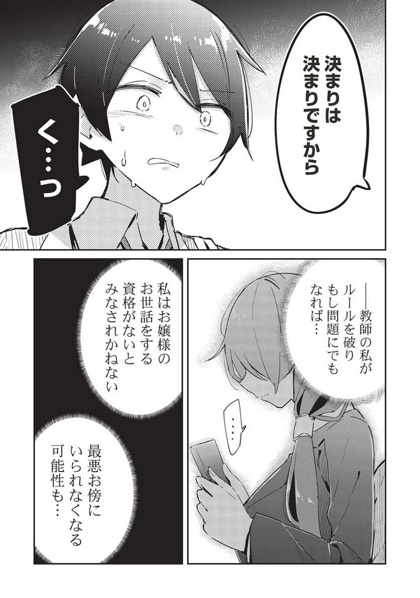 ページ 21 — 第14話