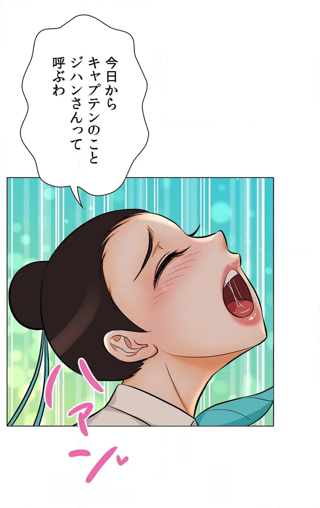 ページ 17 — 第20話