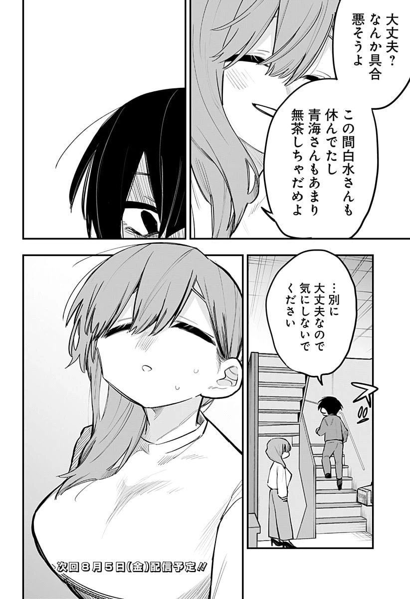 ページ 8 — 第20話