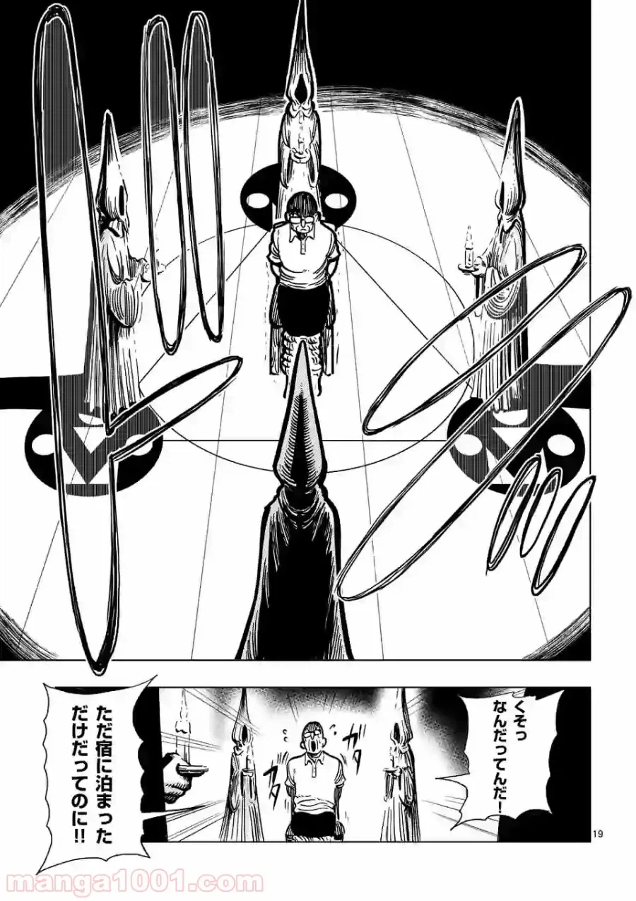 ページ 19 — 第3話