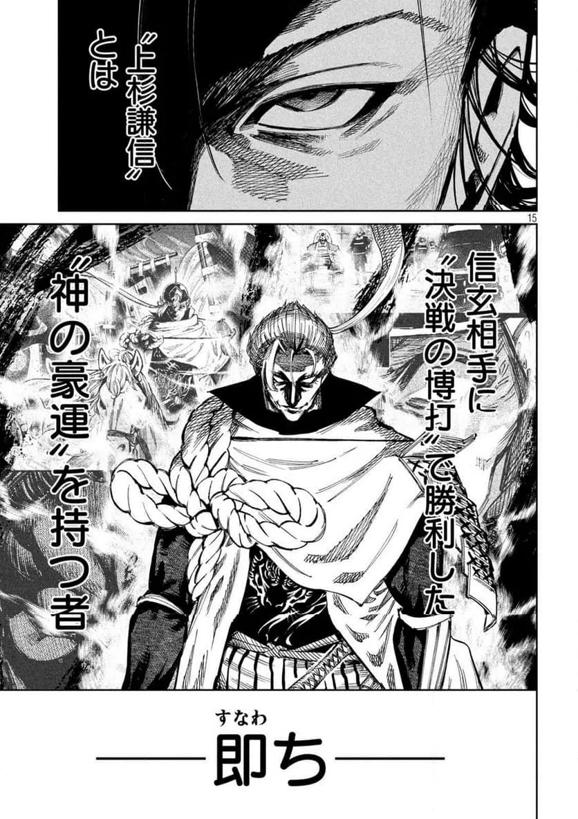ページ 15 — 第108話