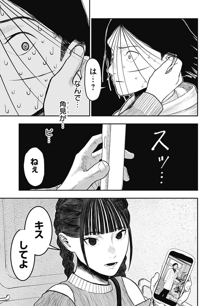 ページ 9 — 第14話