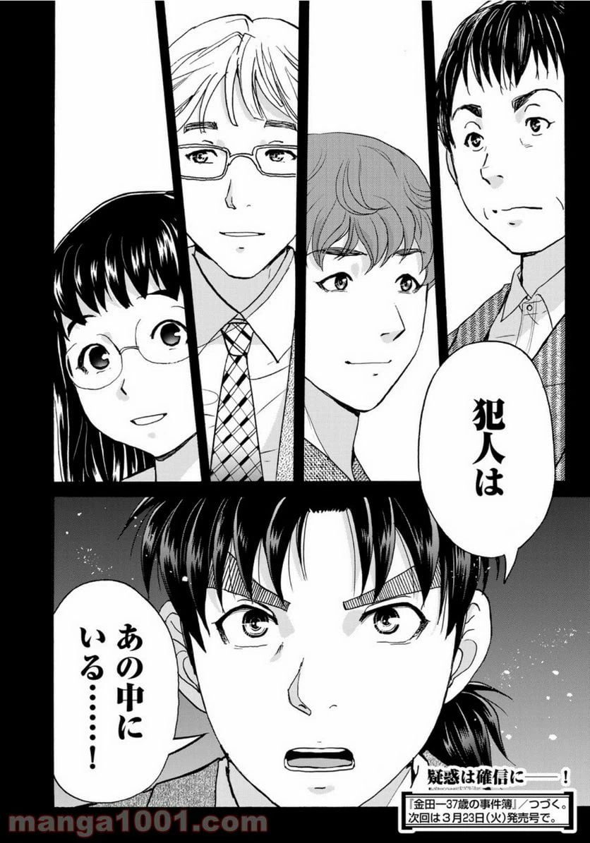 ページ 22 — 第76話