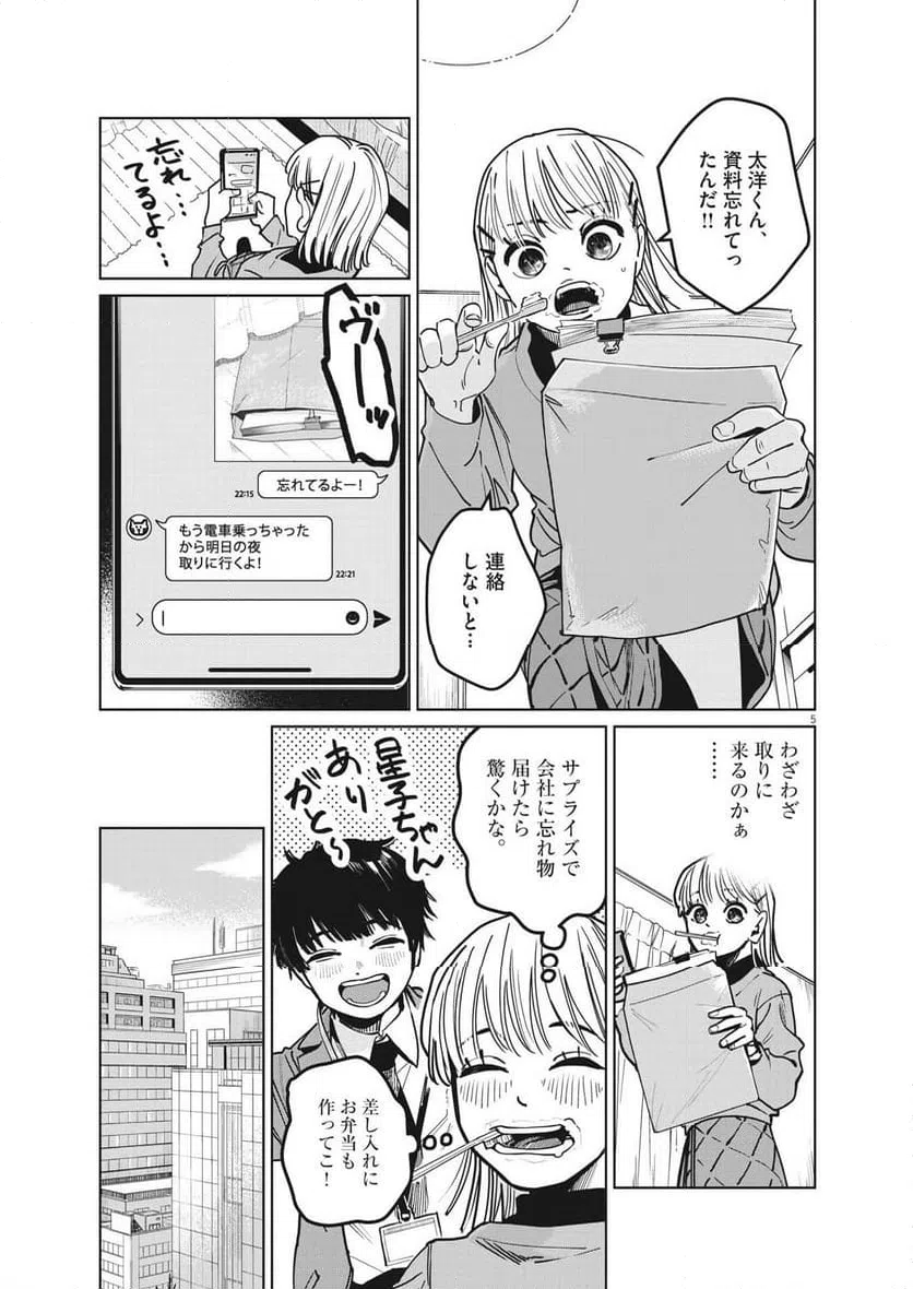 ページ 5 — 第27話