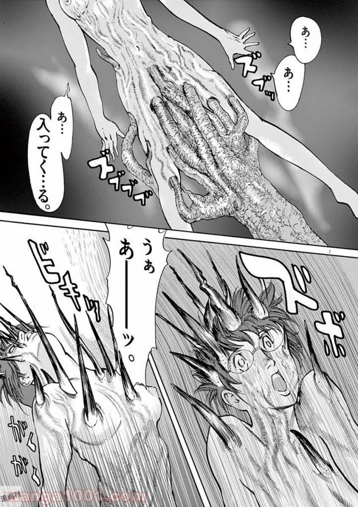 ページ 7 — 第44話