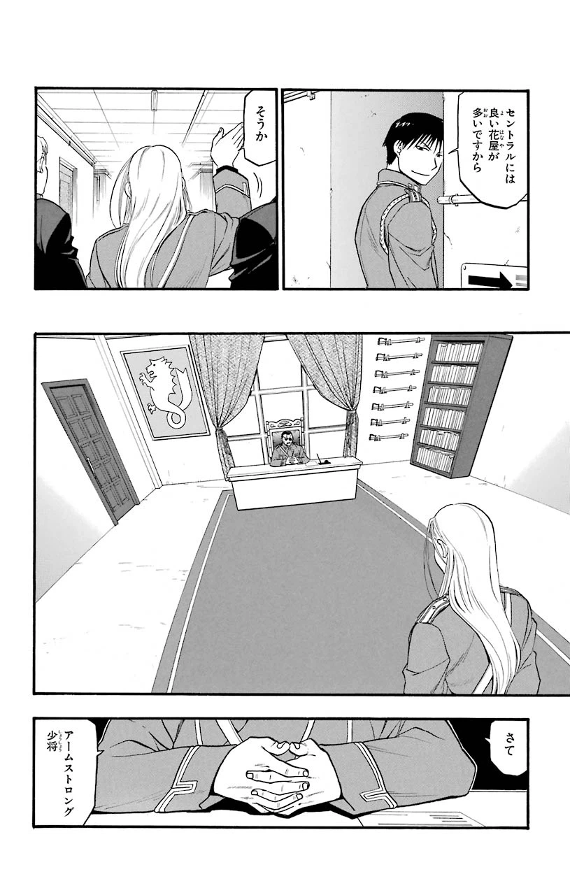 ページ 8 — 第74話